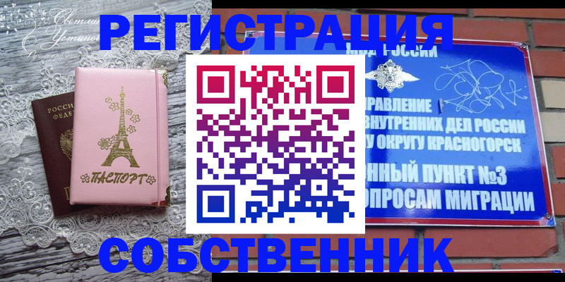 прописка законно в Реутове