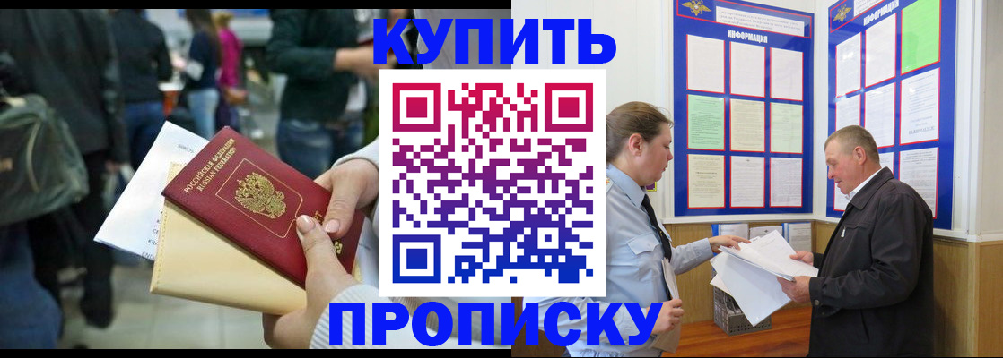 временная регистрация в квартире в Реутове